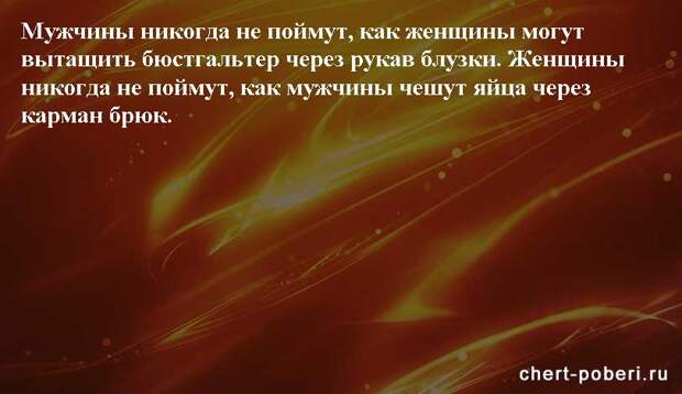 Самые смешные анекдоты ежедневная подборка chert-poberi-anekdoty-chert-poberi-anekdoty-09150303112020-17 картинка chert-poberi-anekdoty-09150303112020-17