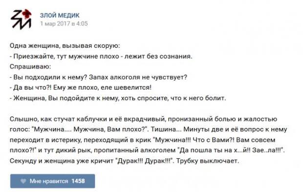Истории врачей, Злой медик