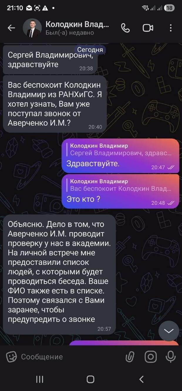 Свершилось, можно сказать: мошенники написали в Max главе МЧС Камчатки Сергею