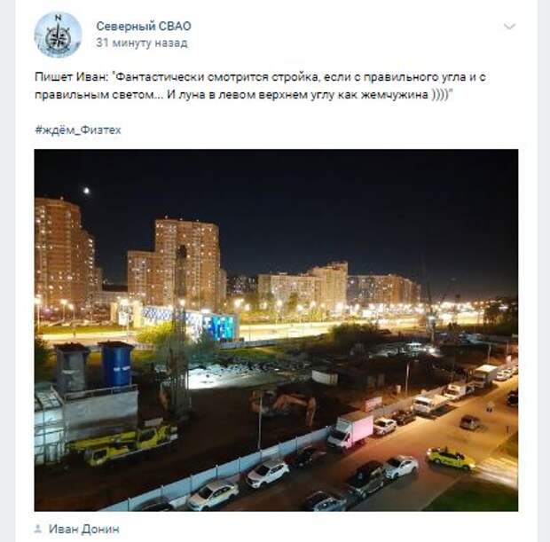 Фотокадр: «фантастическая» стройка на Дмитровке в Северном