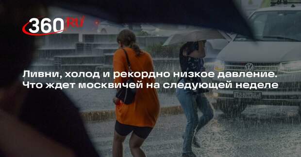 Тишковец: в Москве 30 июня атмосферное давление упадет на 15 мм ртутного столба
