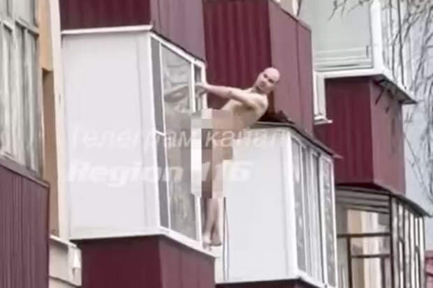 Нудист из Альметьевска повис голым на своем балконе и попал на видео