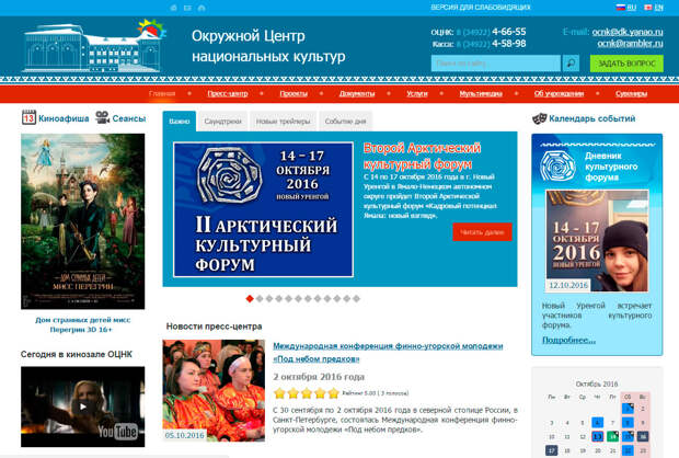 Дневник Второго Арктического культурного форума