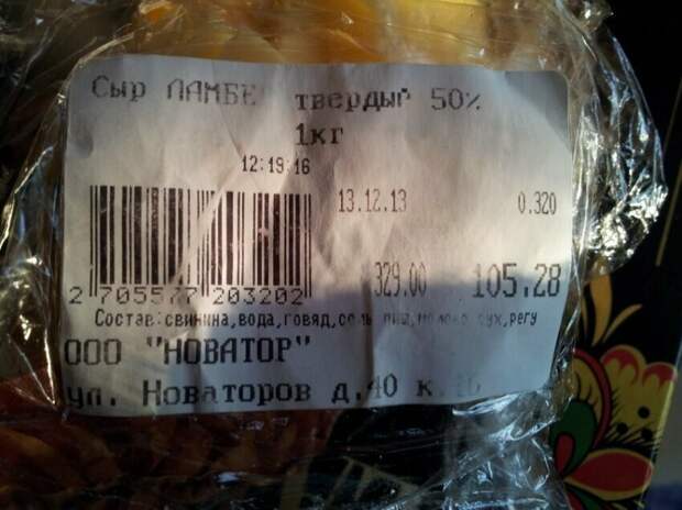 Хорошо, когда мяса много, но что оно делает в сыре? Хорошо, когда мяса много, но что оно делает в сыре? забавное, интересное, продукты, состав, фото, этикетка, юмор