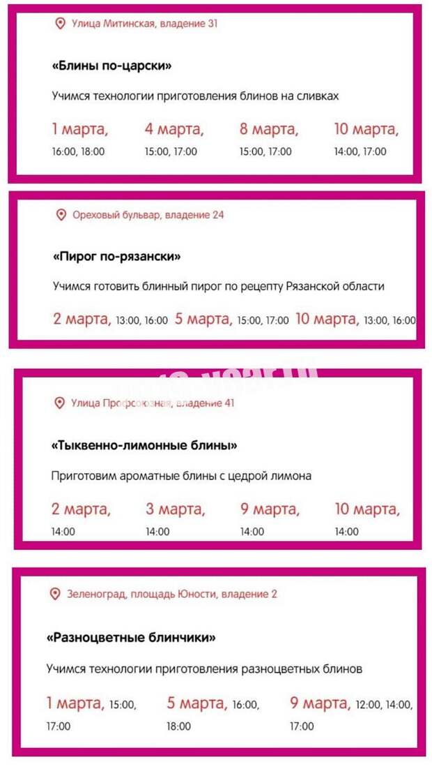 Фестиваль Московская Масленица 2019 в Москве