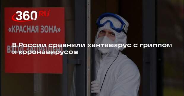 Лукашев: хантавирус пока не вызвал серьезной тревоги