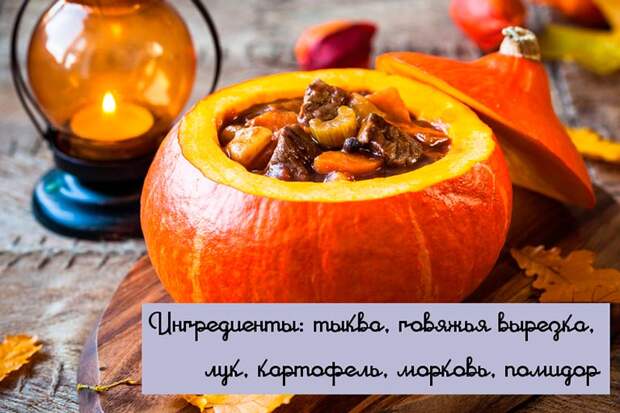 ТОП-10 фантастических блюд из тыква ТОП-10 фантастических блюд из тыква
