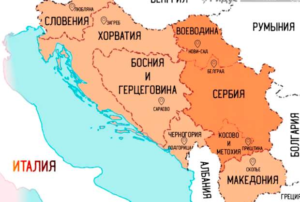 Некогда единая Югославия распалась на множество государств