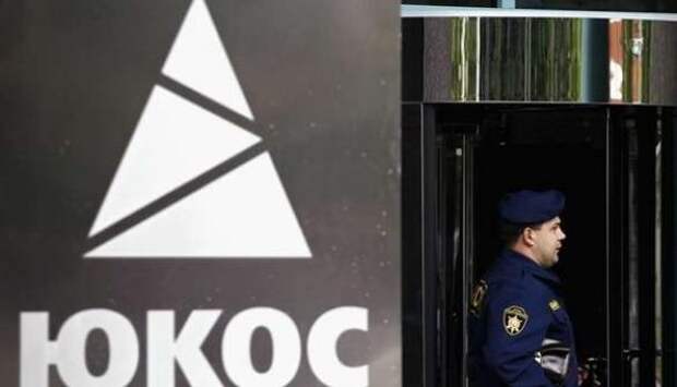 Суд в Бельгии снял арест с имущества российских компаний по делу ЮКОСа | Продолжение проекта «Русская Весна»