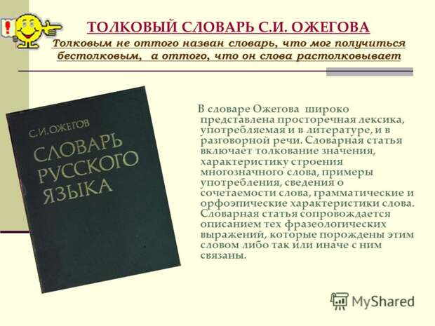 Толковый словарь даля онлайн, по товарищам и слава. 