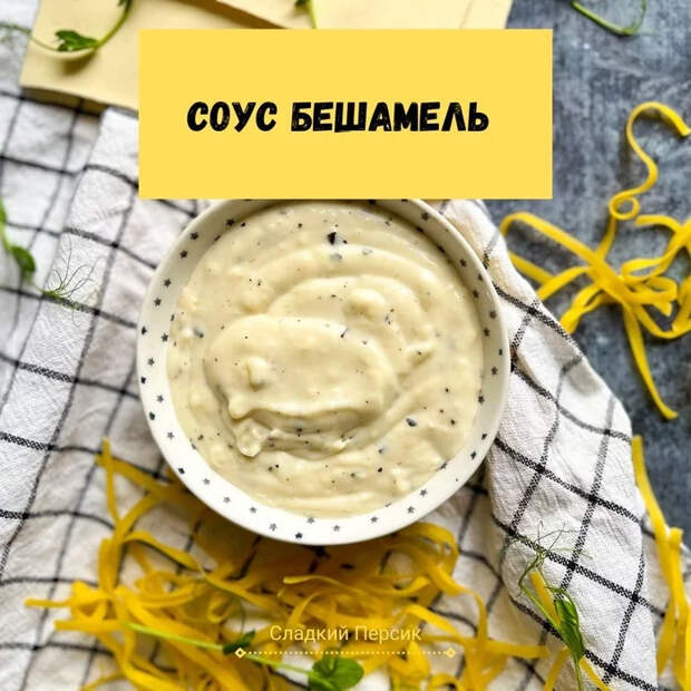 Вкусный соус из муки, молока и масла? Легко! Кулинария, Вкусняшки, Соус, Рецепт, Длиннопост