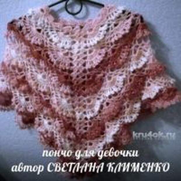 Вязаные пончо крючком
