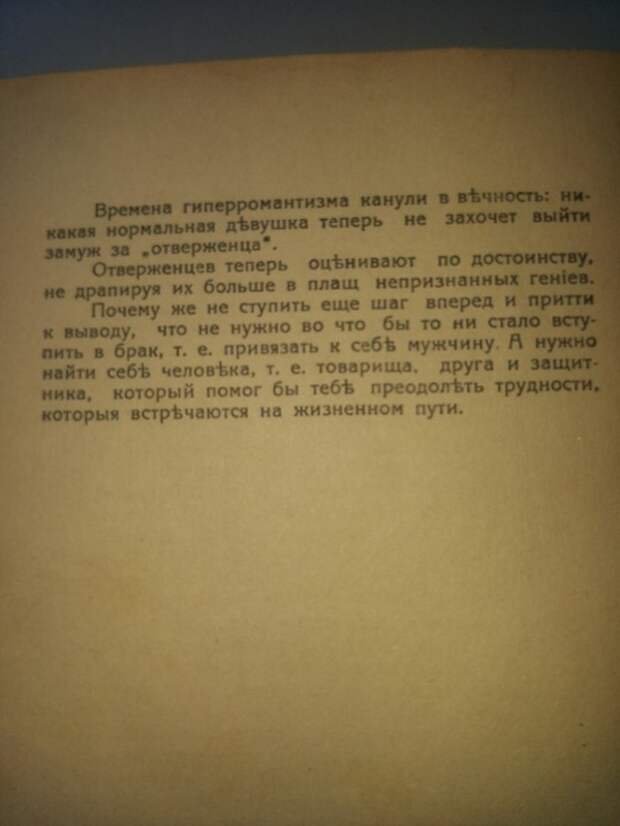 Мужчина, за которого не следует выходить замуж