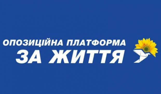 «Прекратить реабилитацию гитлеровских коллаборантов и нацизма на Украине». ОПЗЖ требует расформировать Институт нацпамяти и уволить Дробовича