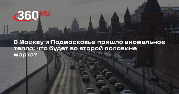 Метеоролог Позднякова рассказала, какой будет погода до конца марта в Москве