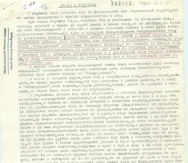 О зверствах бандеровцев на территории Белоруссии