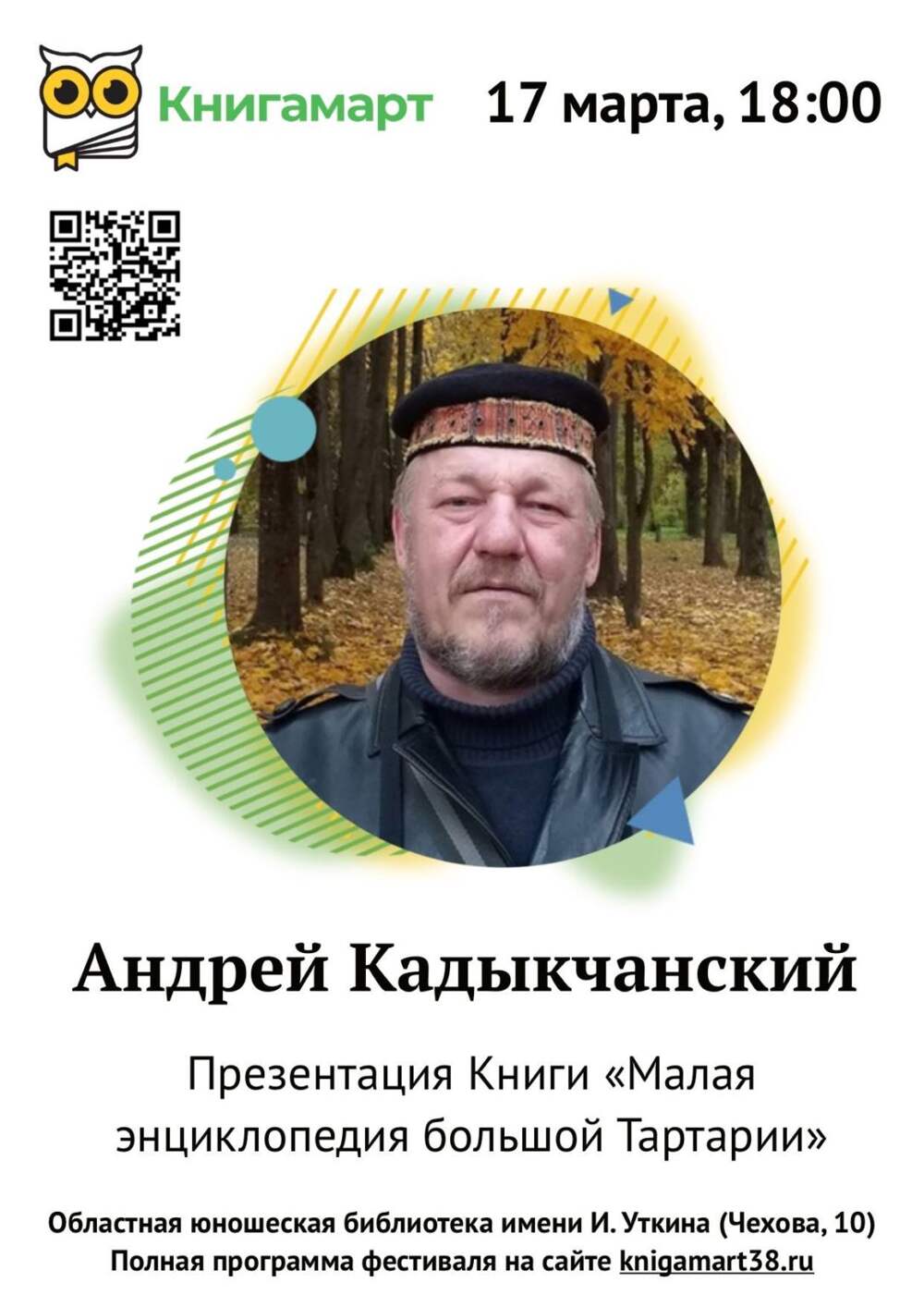Записки колымчанина