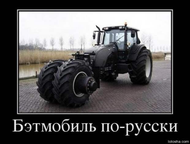 Демотиваторы! Ура! Отрывайся!
