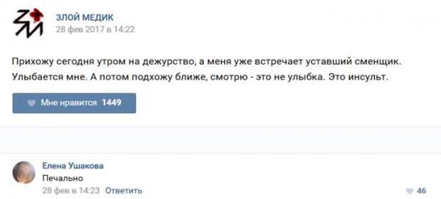 Истории врачей, Злой медик