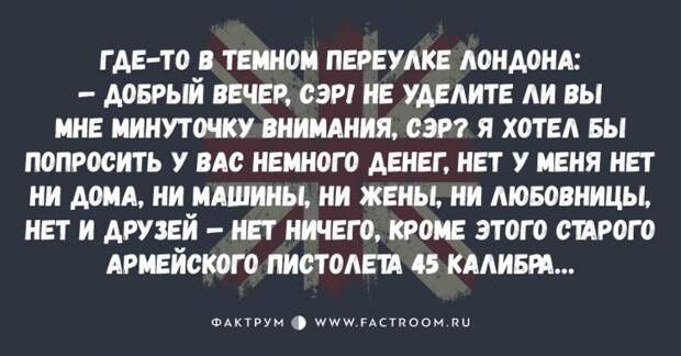 15 замечательных анекдотов, пропитанных английским юмором