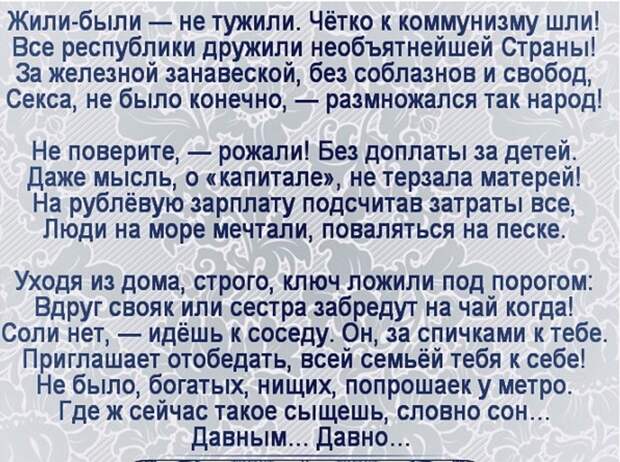 Жили - не тужили СССР, жили были, стих