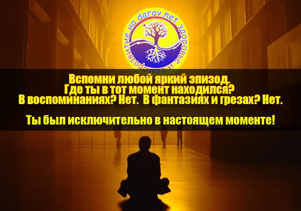 Как стать счастливее - настоящий момент