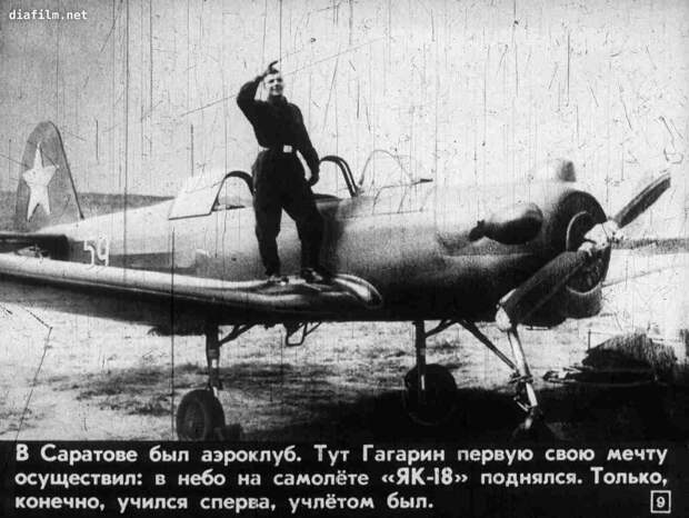 Мой тезка Юрий Гагарин