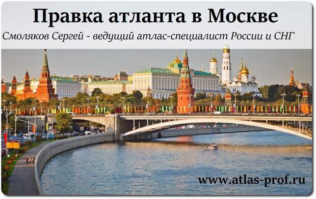 Правка атланта в Москве от Смолякова, атласпрофилакс метод, фото