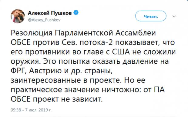 Пушков отреагировал на резолюцию ОБСЕ по «Северному потоку — 2»