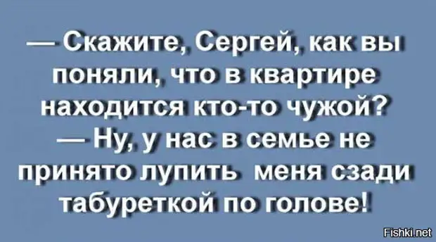 У нас в семье не принято табуреткой по голове