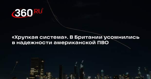 Telegraph: удары Ирана поставили под сомнение надежность ПВО США
