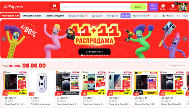 Главная распродажа года на AliExpress