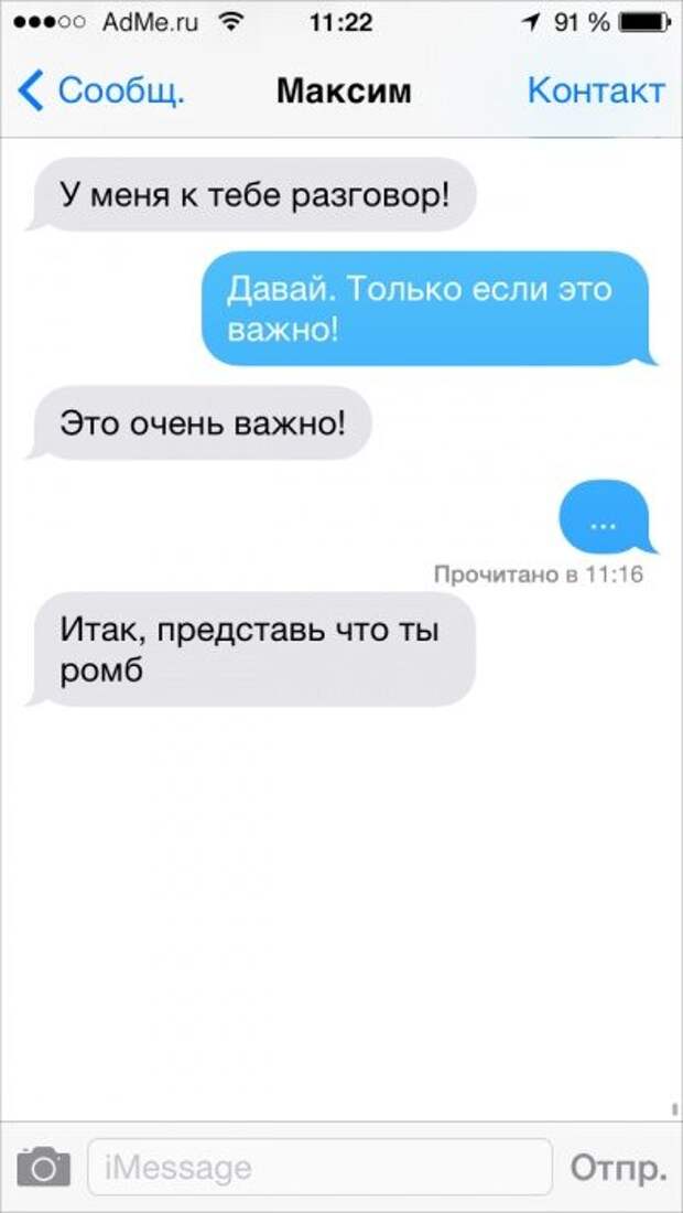 СМС-переписка с друзьями СМС-переписка с друзьями