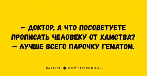 Десятка уморительных анекдотов и шуток Десятка уморительных анекдотов и шуток