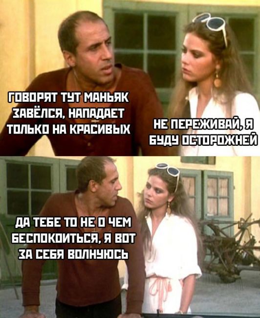 Будь осторожен