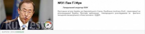 Украинские «патриоты» объявили генсека ООН врагом и обещают судить за «преступления против Украины и человечности» (ФОТО) | Русская весна