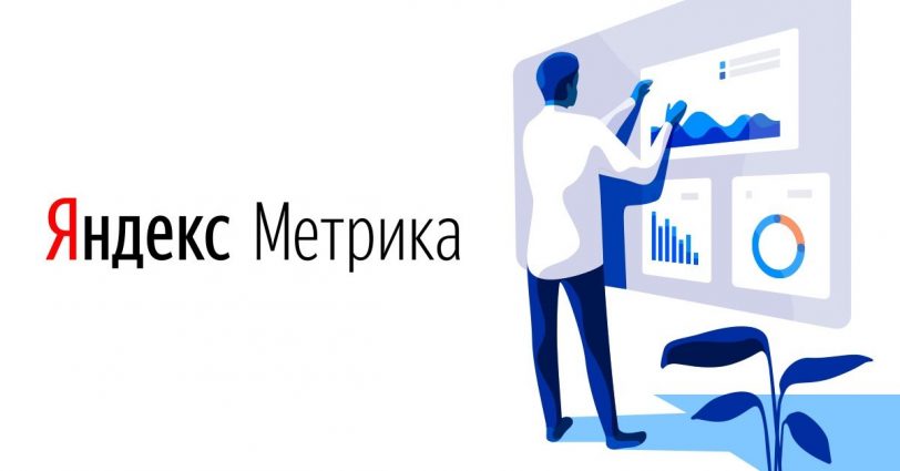 Яндекс.Метрика научилась распознавать важные действия посетителей на сайте
