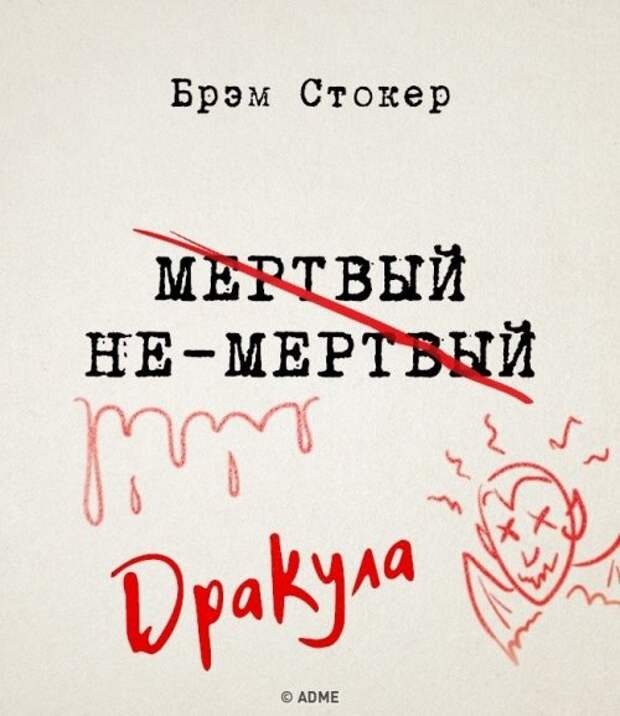 Легендарные книги, которые могли иметь совершенно другие названия (10 фото)