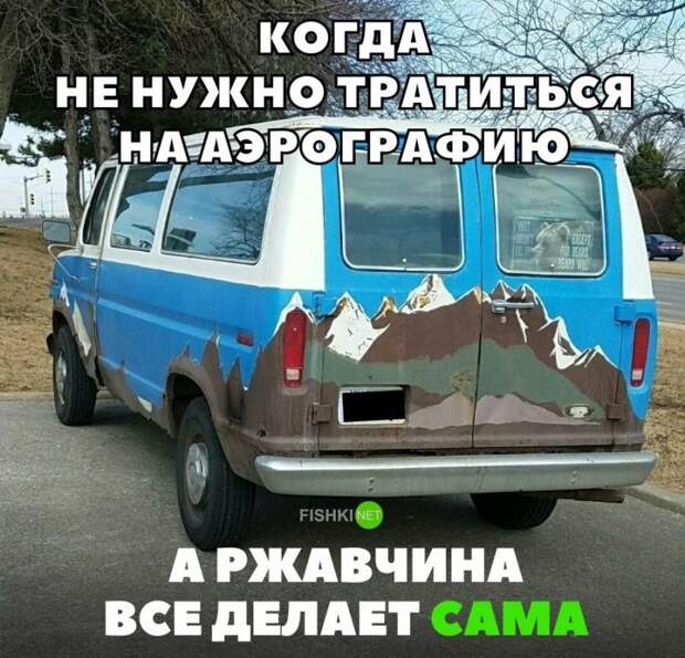 Когда не нужно тратиться на аэрографию, а ржавчина все сделает сама авто, автомобили, автоприкол, автоприколы, подборка, прикол, приколы, юмор