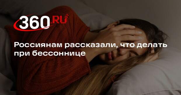 Сомнолог Черкасова: отказ от гаджетов и чтение помогут в борьбе с бессонницей