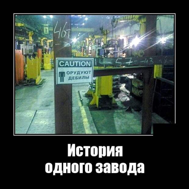 Демотиваторы 22 октября 2021 года