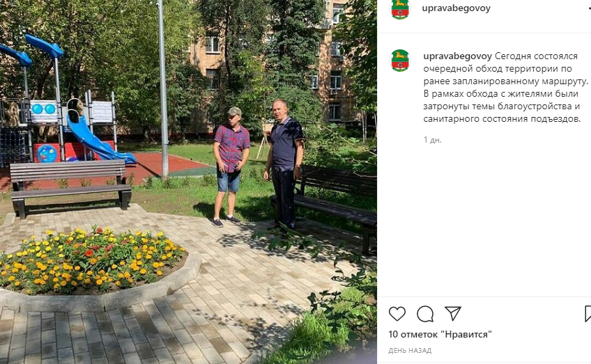 Глава управы Бегового обсудил с жителями благоустройство района