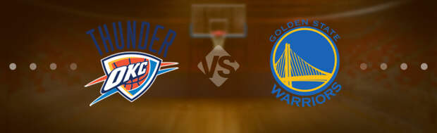 Оклахома-Сити Тандер - Голден Стэйт Уорриорз: Прогноз на матч 27.10.2021