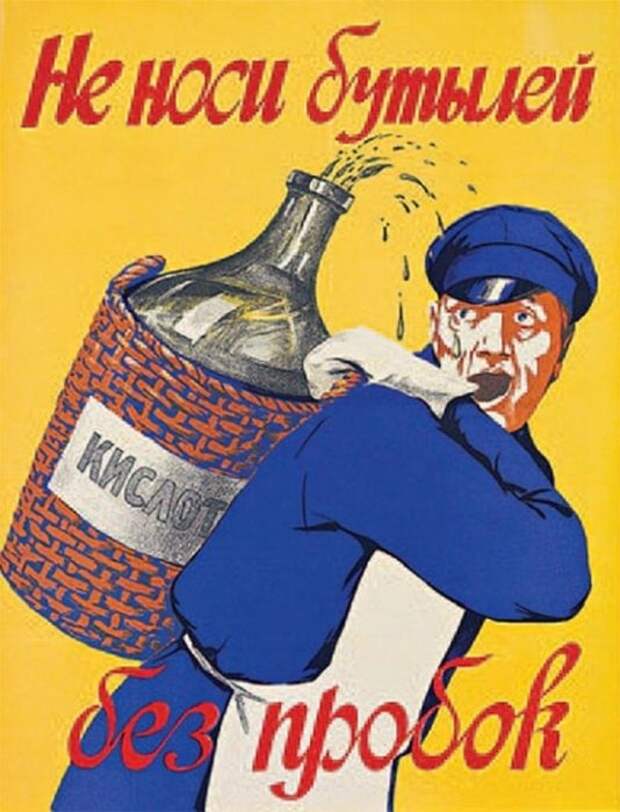 Предупреждающий плакат о возможных травмах.