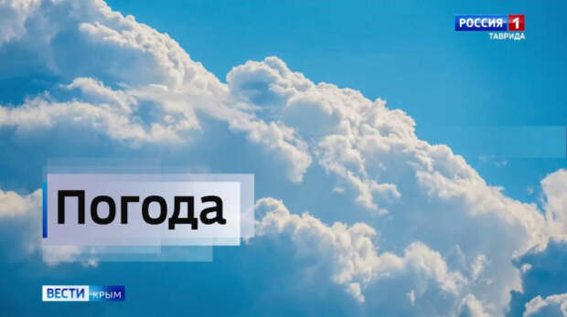 Прогноз погоды в Крыму на 27 февраля