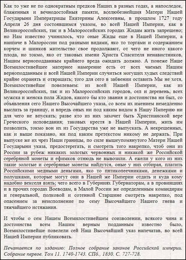 Как готовилось вторжение евреев в Россию, и что из этого вышло...
