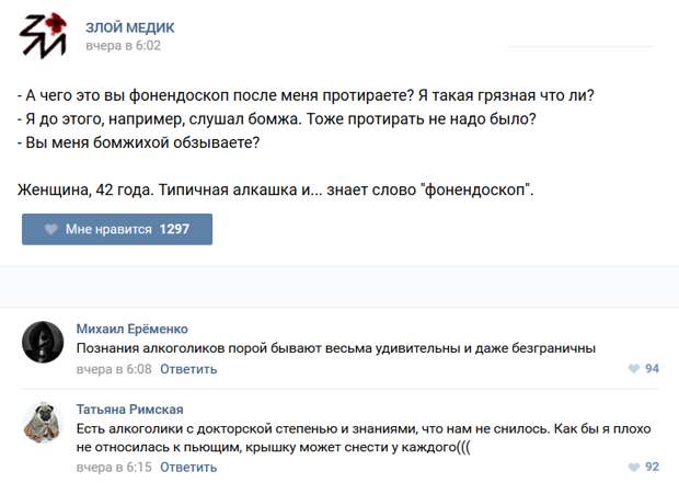 Истории врачей, Злой медик