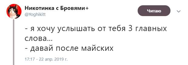 Давайте после майских