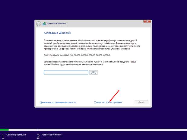 третий шаг установки windows 10. нет ключа продукта