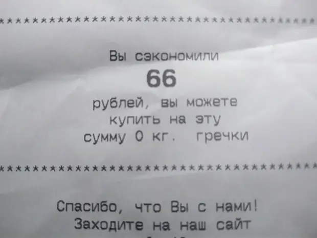 Немного об экономии - здоровой и не совсем Немного об экономии - здоровой и не совсем